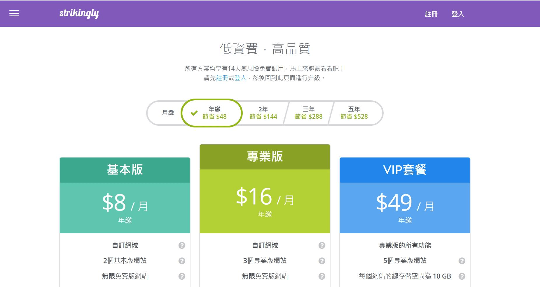 圖片取自Strikingly產品 圖片取自Strikingly產品